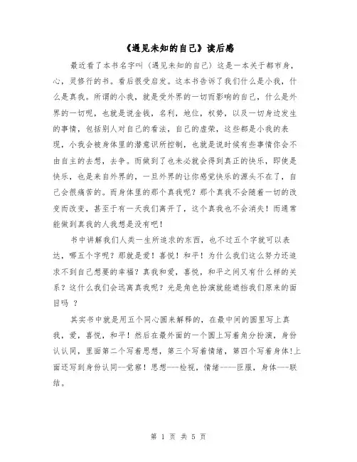 《遇见未知的自己》读后感(三篇)