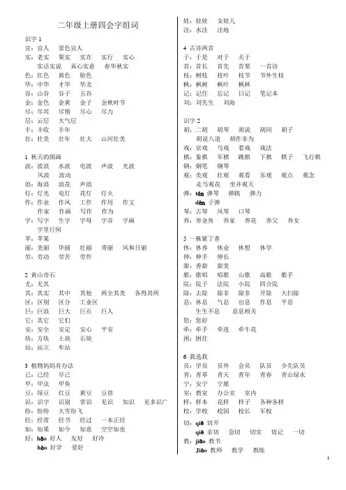 二年级上册四会字组词