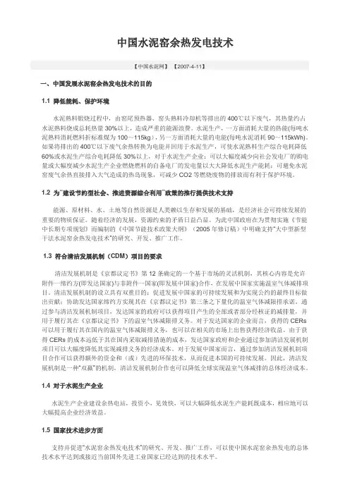 中国水泥窑余热发电技术