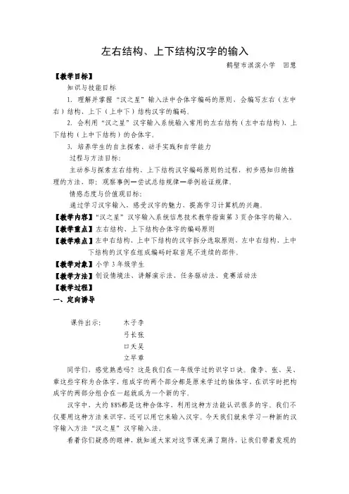 左右结构、上下结构汉字的输入