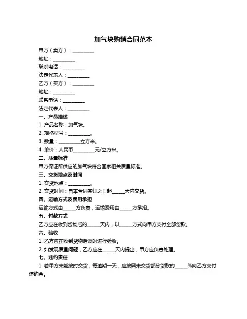 加气块购销合同范本