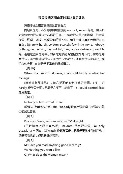 英语语法之用否定词表达否定含义