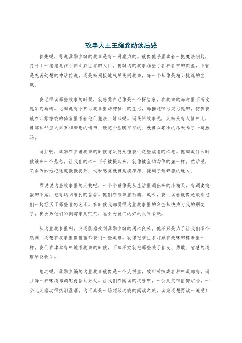 故事大王主编龚勋读后感