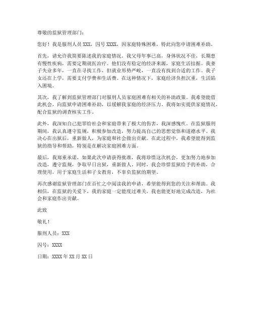 监狱人员困难申请书模板