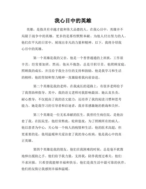 我心目中的英雄