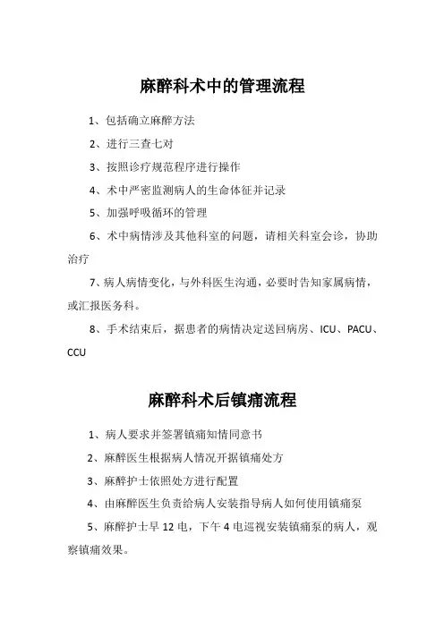 麻醉科流程图