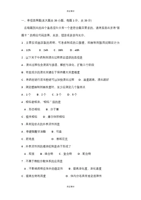 药剂学试题及答案重点