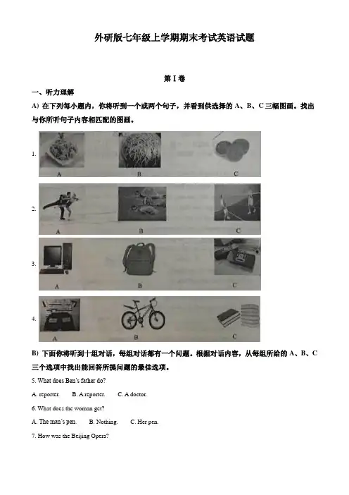 外研版七年级上学期英语《期末考试题》带答案