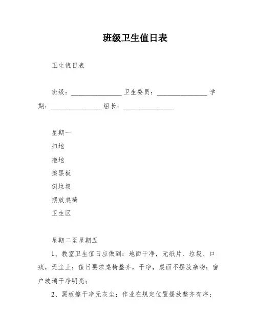 班级卫生值日表