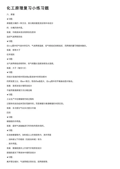 化工原理复习小练习题