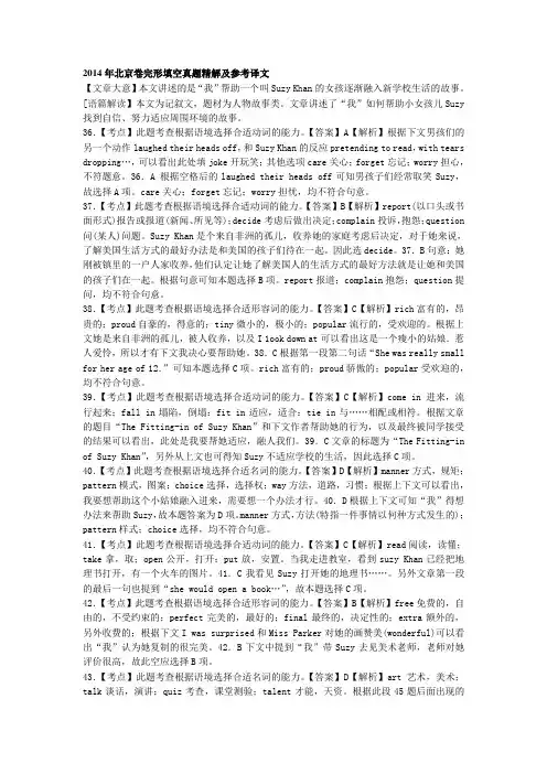 2014年北京卷完形填空真题精解及参考译文