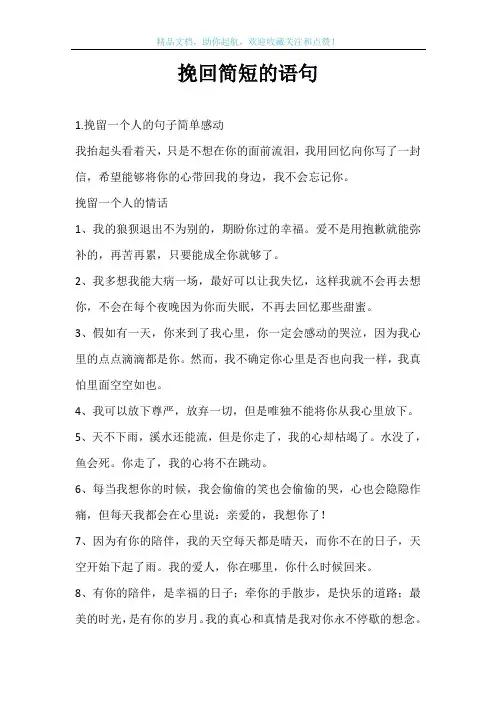 挽回简短的语句