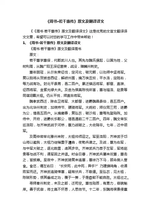 《周书·若干惠传》原文及翻译译文