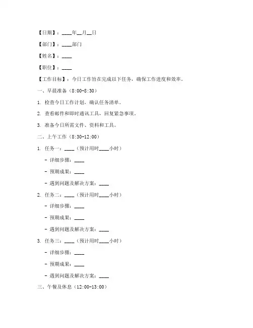 每日工作计划日志模板