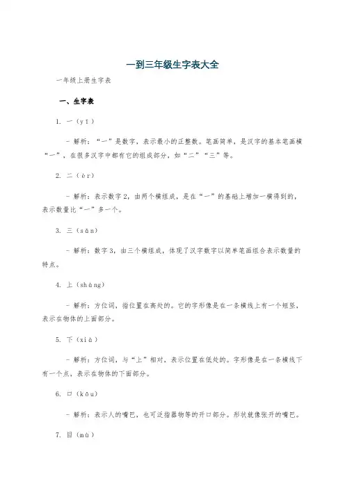 一到三年级生字表大全