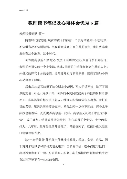 教师读书笔记及心得体会6篇