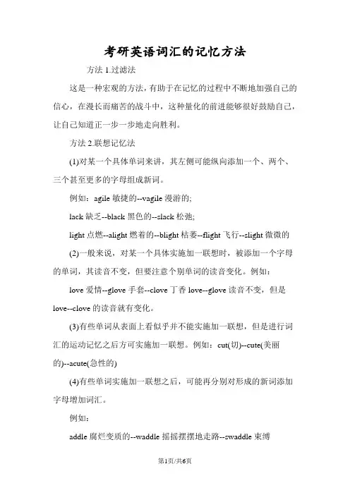 考研英语词汇的记忆方法