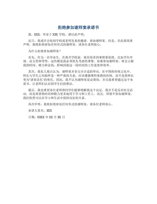 拒绝参加谢师宴承诺书