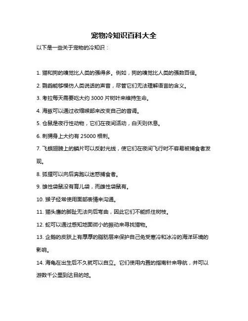 宠物冷知识百科大全
