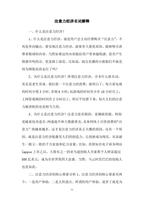 注意力经济名词解释