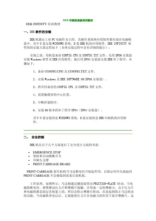 dekin教材finity培训课本