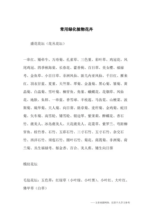 常用绿化植物花卉