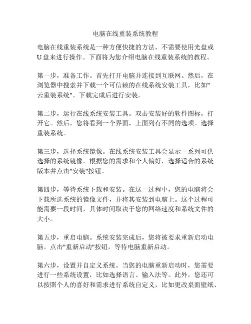 电脑在线重装系统教程