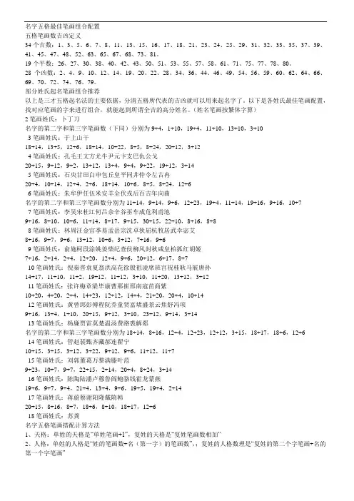 名字五格最佳笔画组合配置
