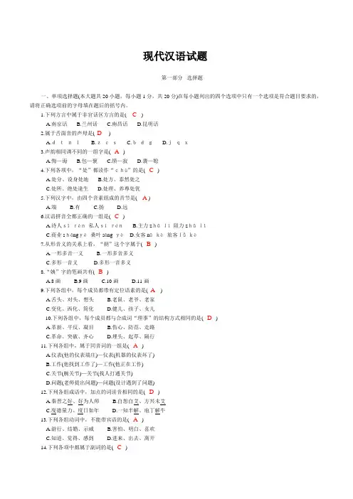 现代汉语试题(完成)