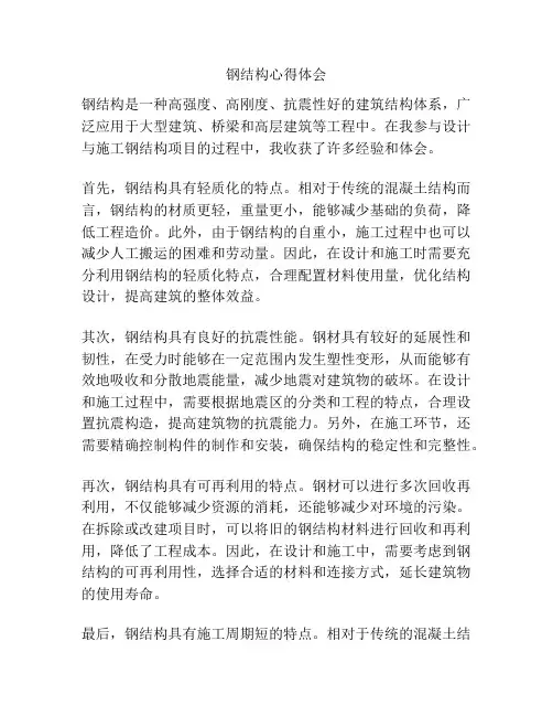 钢结构心得体会