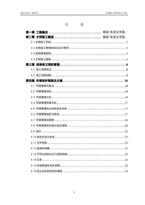 通辽万达文明施工组织设计方案