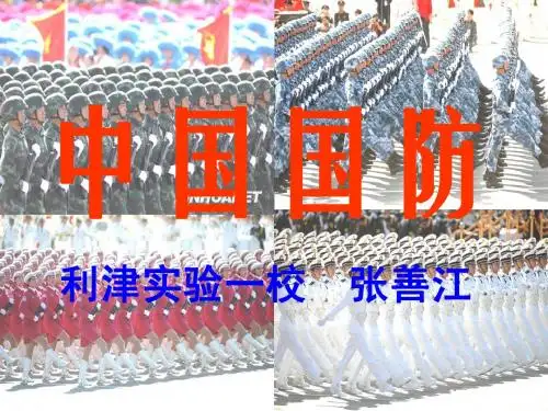 中国国防