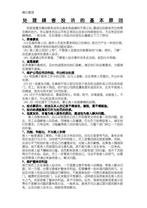处理顾客投诉的基本要求