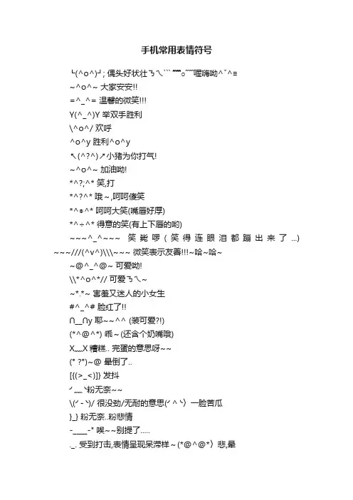 手机常用表情符号