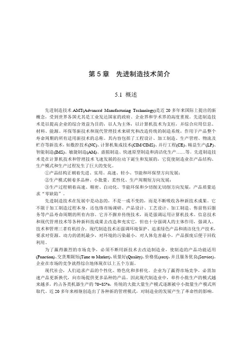 机械制造技术