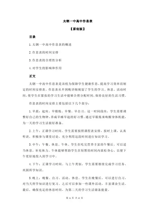太钢一中高中作息表