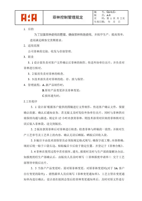 菲林管理规定