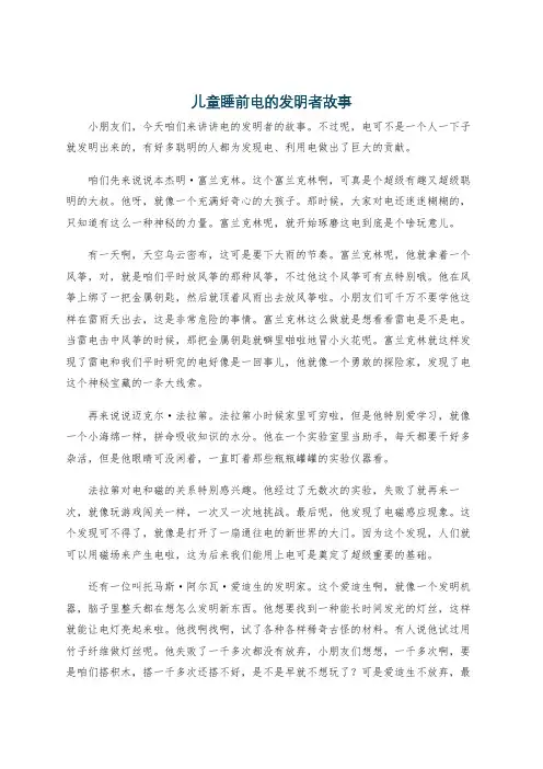 儿童睡前电的发明者故事