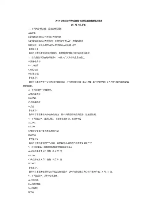 2019初级经济师考试真题-初级经济基础真题及答案