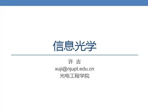 信息光学1