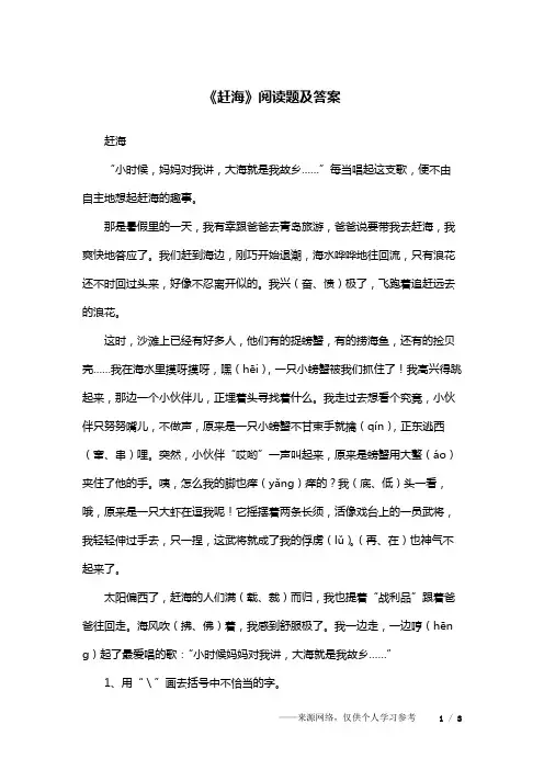 《赶海》阅读题及答案
