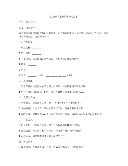 监控安装电器销售合同范本