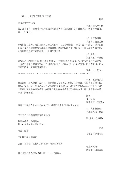 应用文决定范文