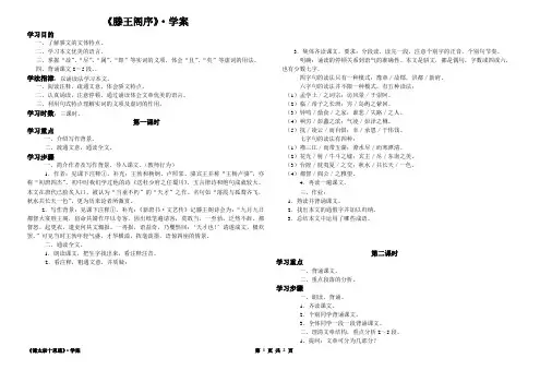 《滕王阁序》·学案