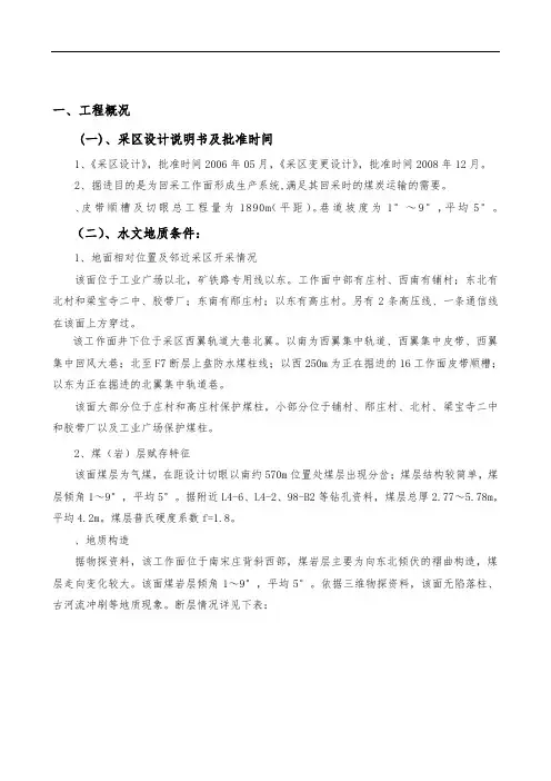 巷道掘进工程施工设计方案