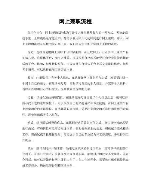 网上兼职流程