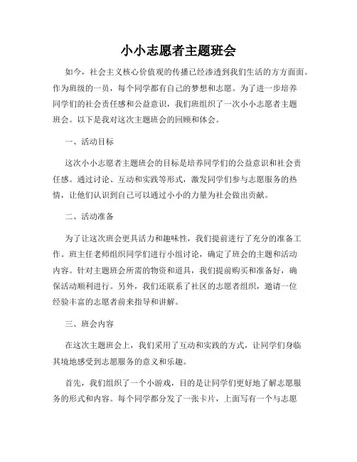 小小志愿者主题班会