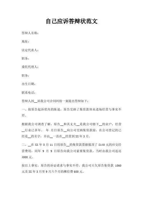 自己应诉答辩状范文三篇
