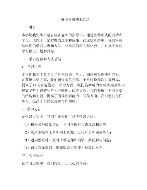 小班语言组期末总结