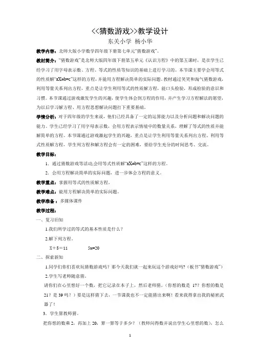 猜数游戏教学设计